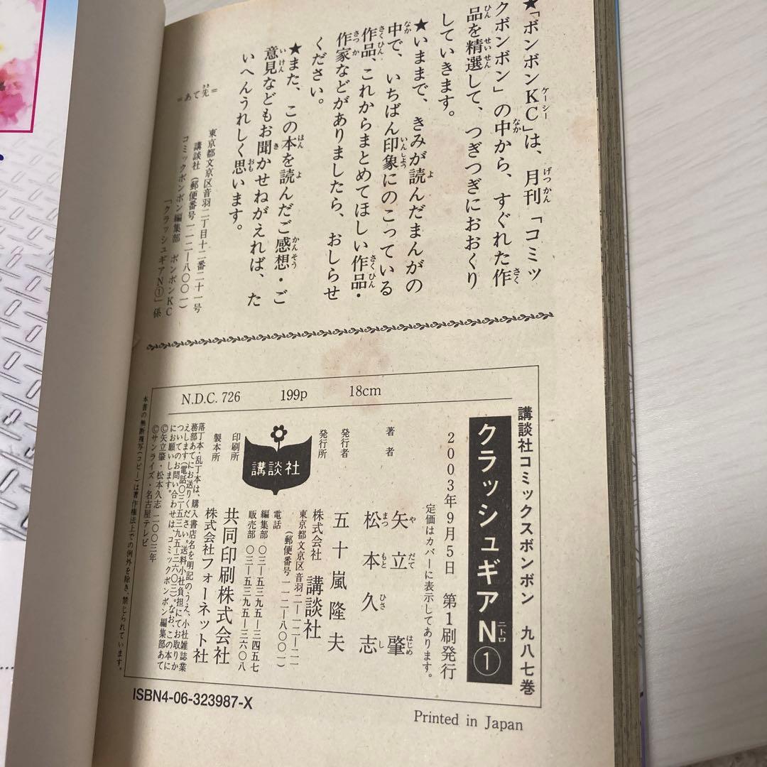 松本久志 クラッシュギア　ニトロ　ターボ