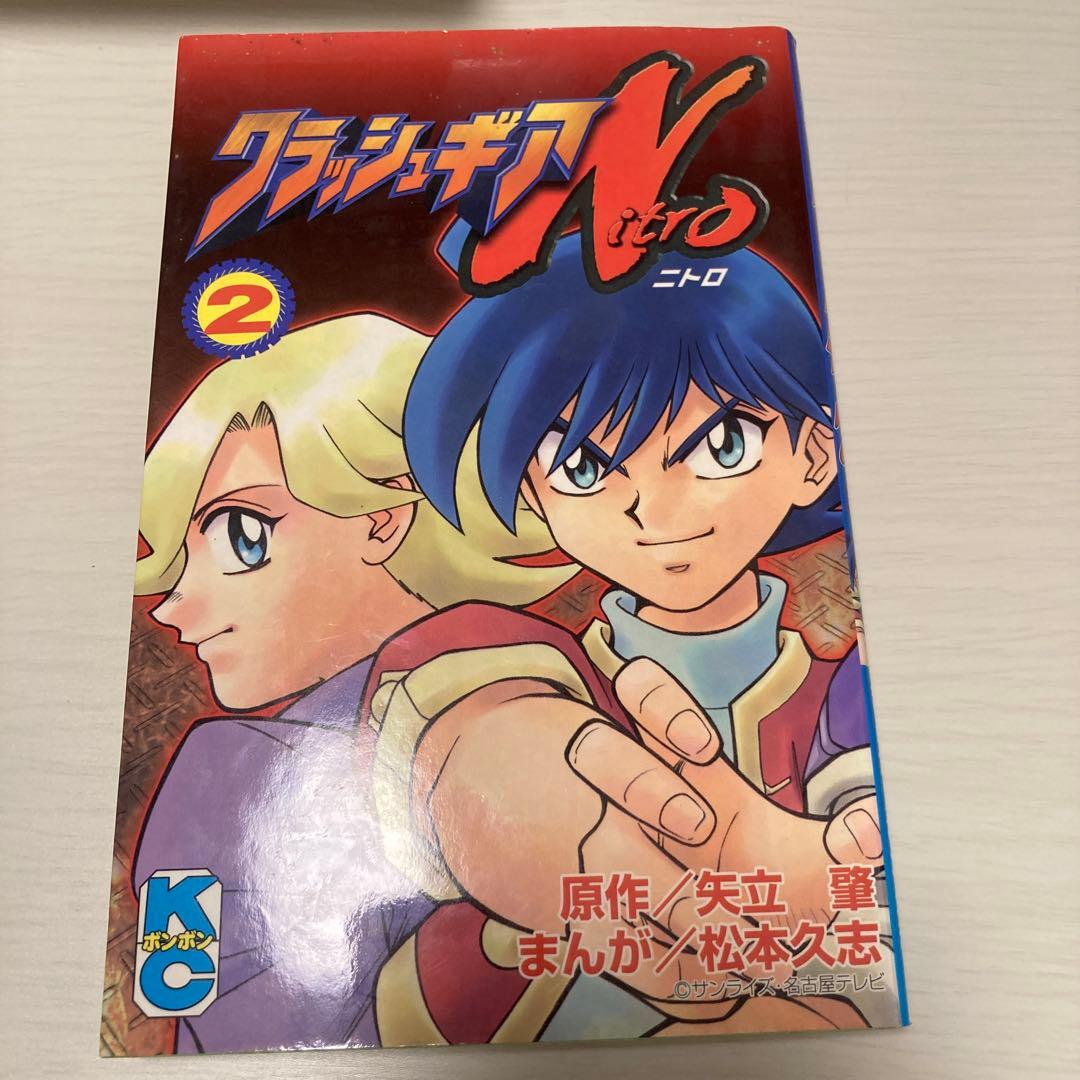 松本久志 クラッシュギア　ニトロ　ターボ
