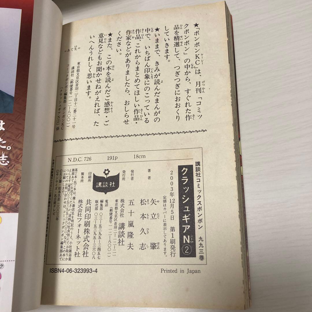 松本久志 クラッシュギア　ニトロ　ターボ