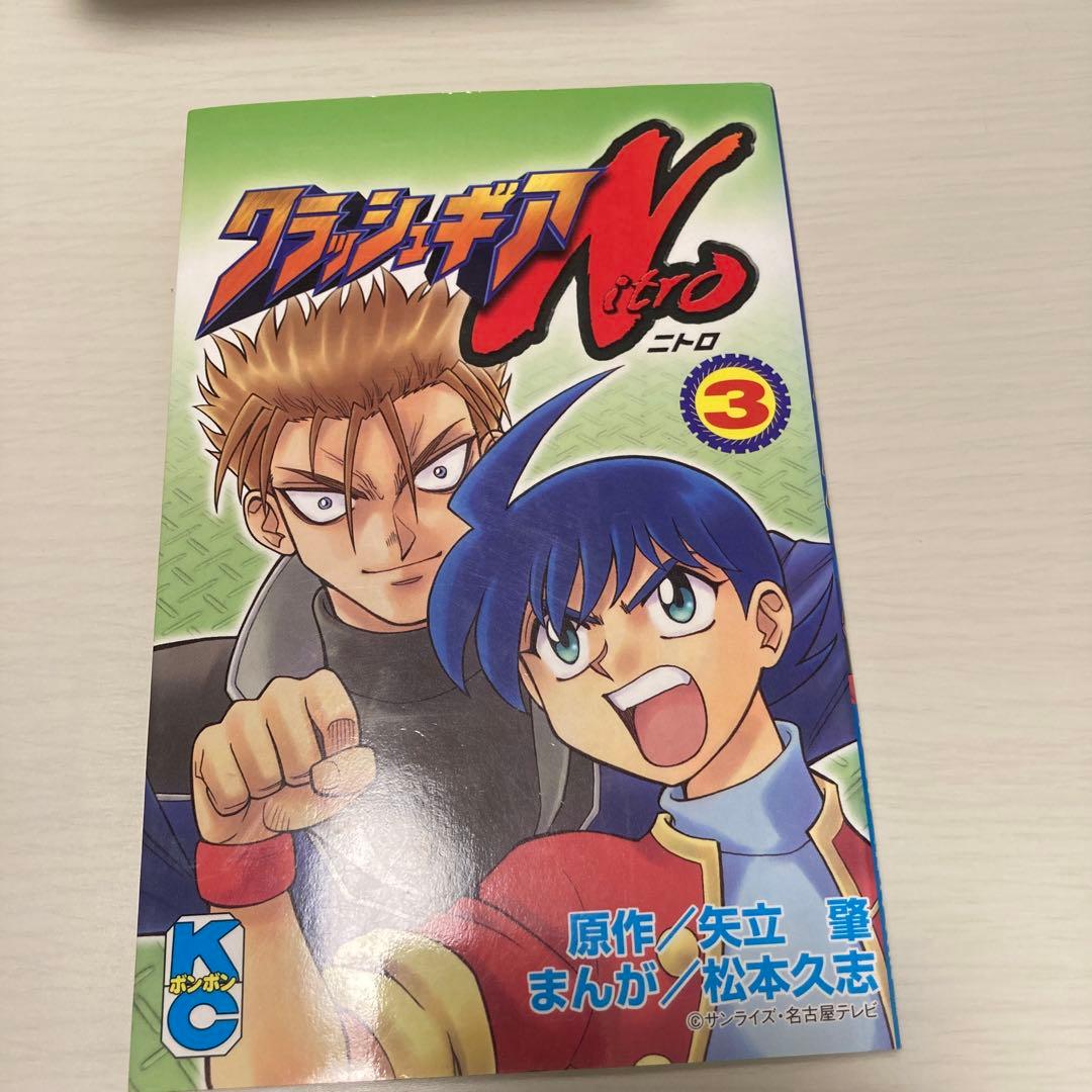 松本久志 クラッシュギア　ニトロ　ターボ