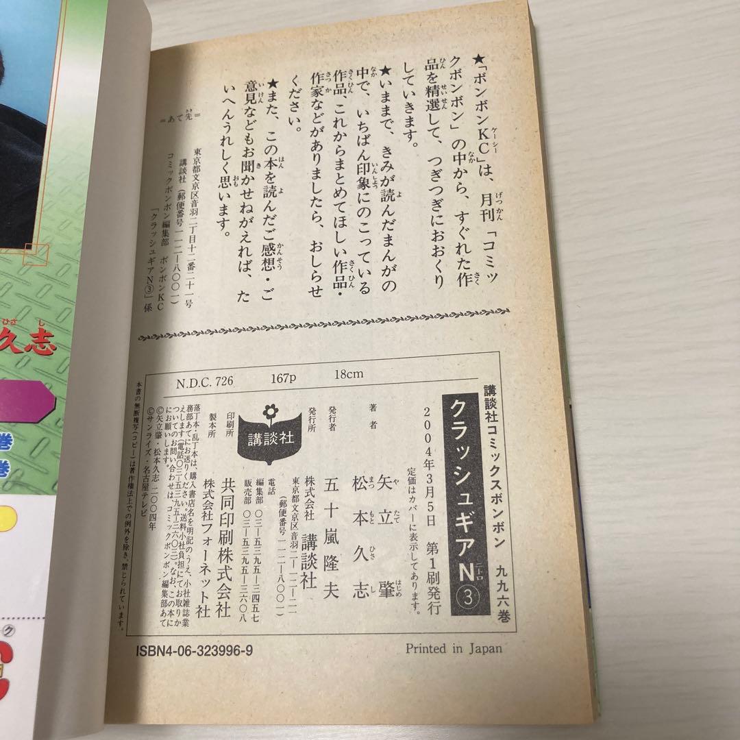 松本久志 クラッシュギア　ニトロ　ターボ