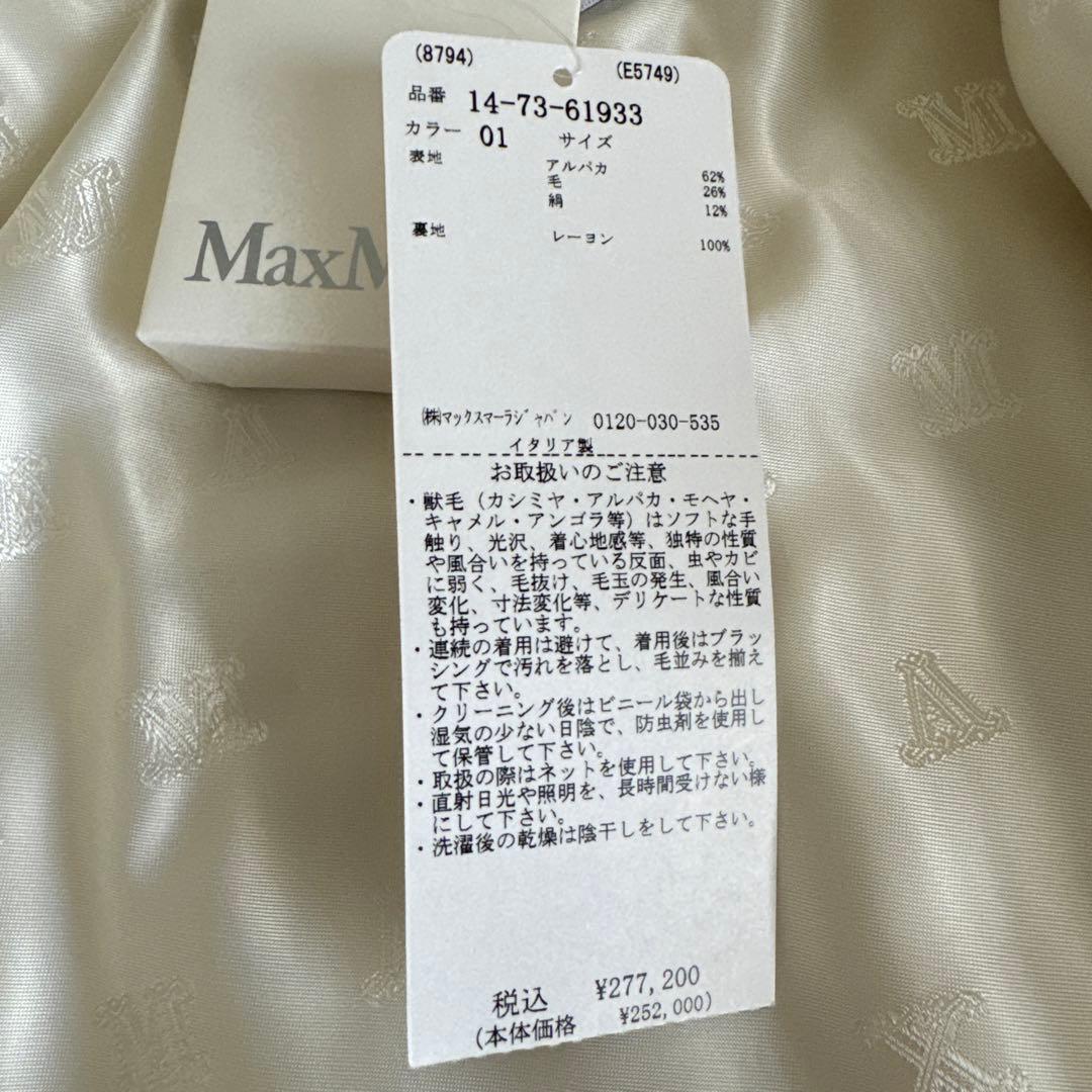 マックスマーラ Max Mara テディベア ケープコート 新品未使用タグ付き
