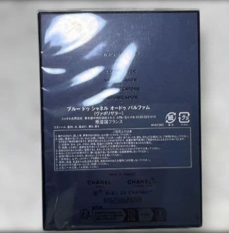 未開封！ブルードゥシャネル　EDP 100ml CHANELブルー香水　最安値！
