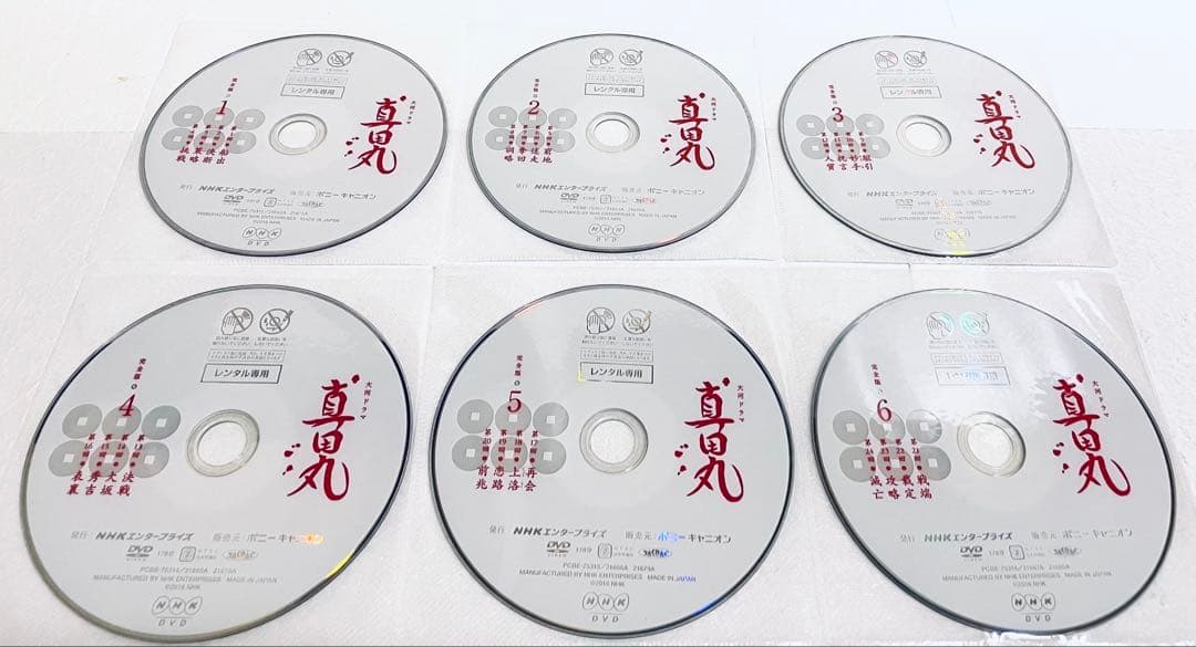 真田丸　完全版　【全13巻】　レンタル版DVD 全巻セット　NHK大河ドラマ
