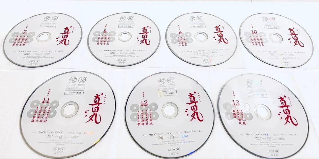 真田丸　完全版　【全13巻】　レンタル版DVD 全巻セット　NHK大河ドラマ