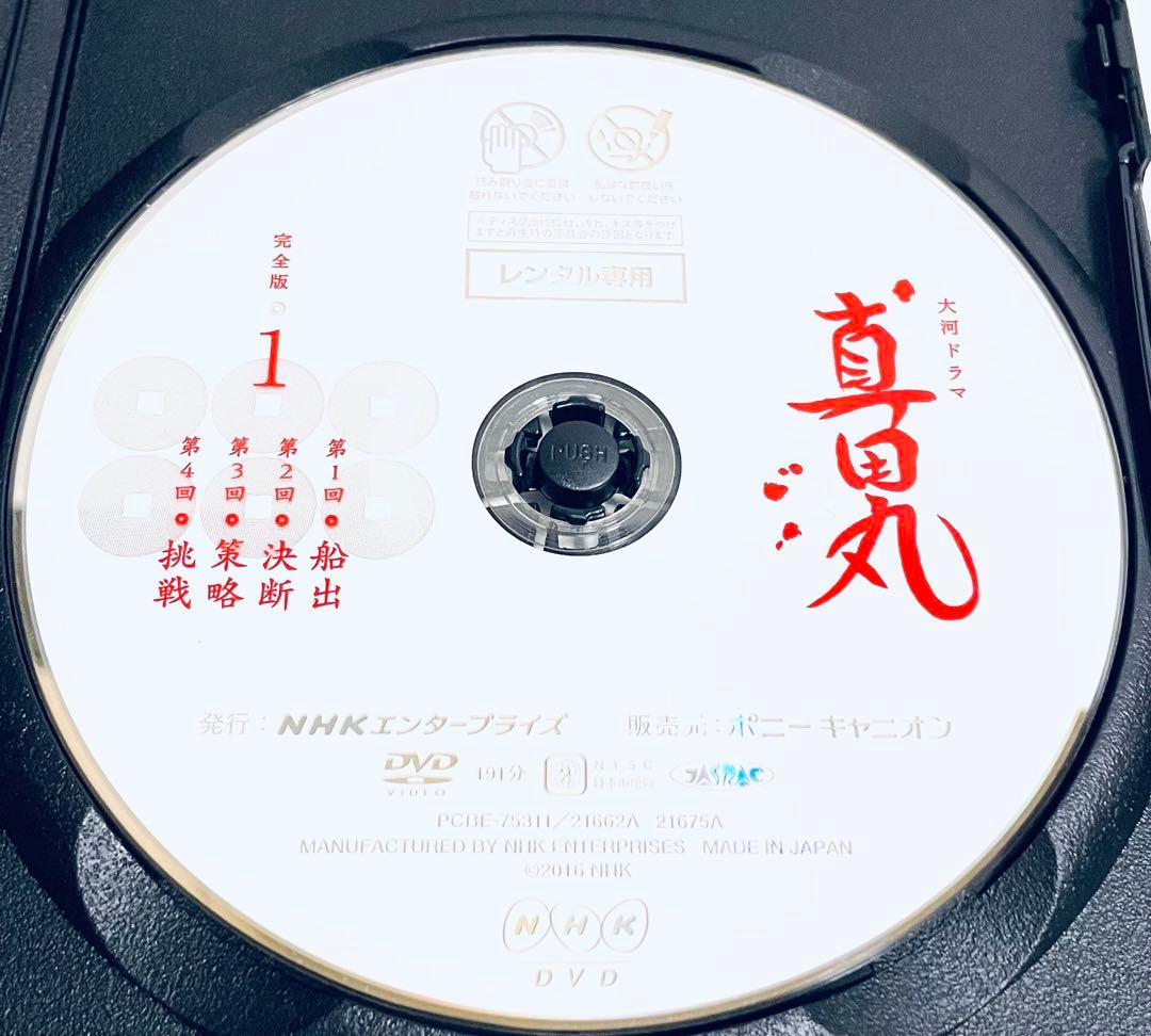 真田丸　完全版　【全13巻】　レンタル版DVD 全巻セット　NHK大河ドラマ