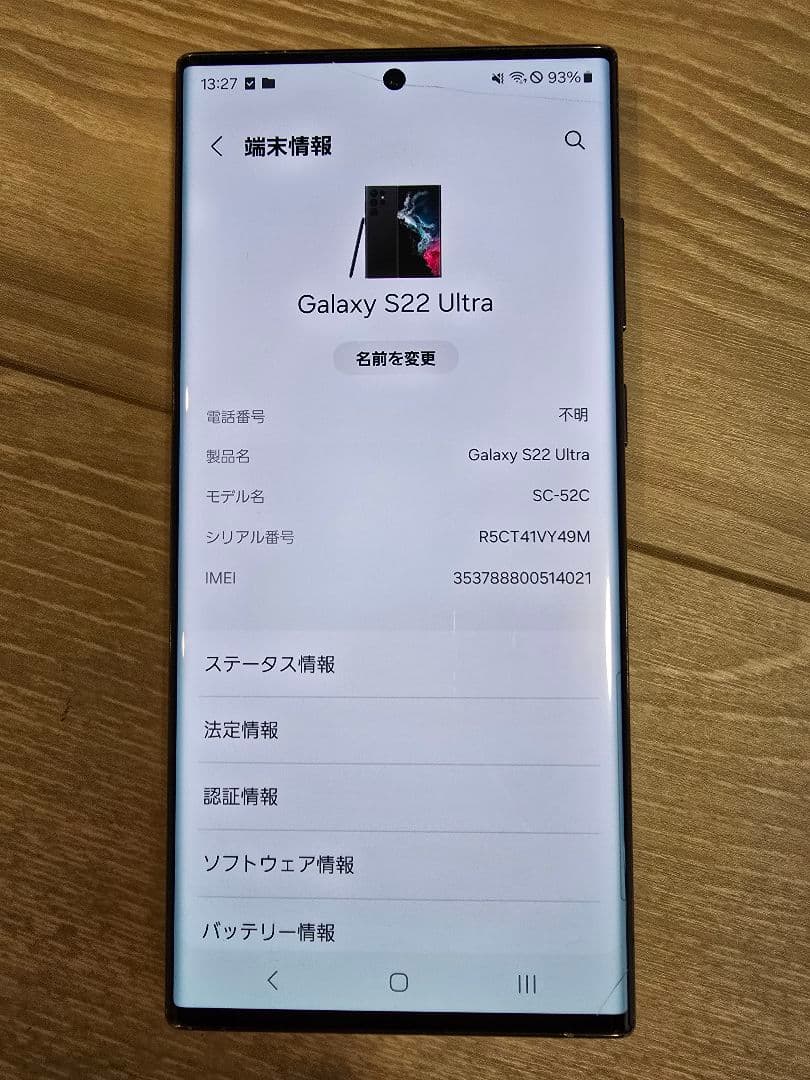docomo Galaxy S22 Ultra SC-52C ファントムブラック