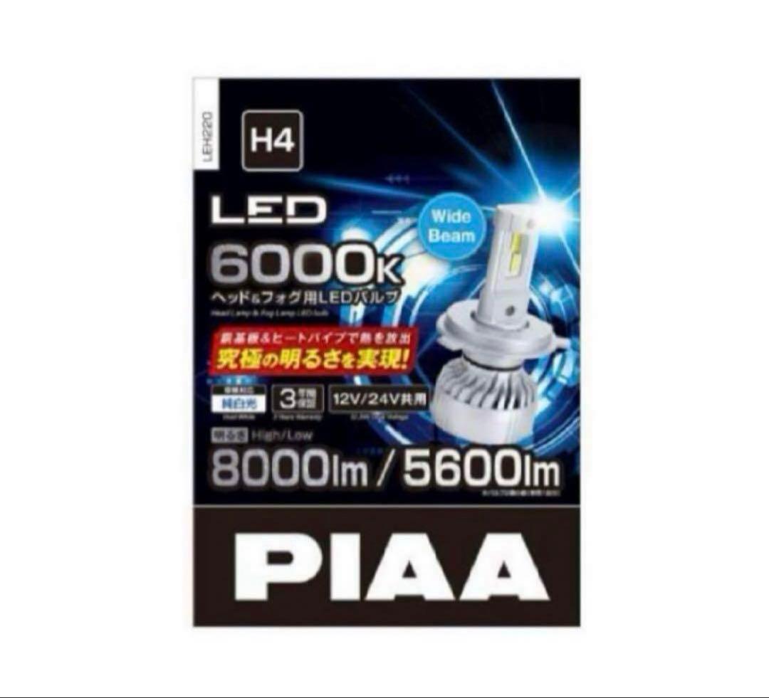 【最安値】 PIAA LEDバルブ H4 6000K LEH220