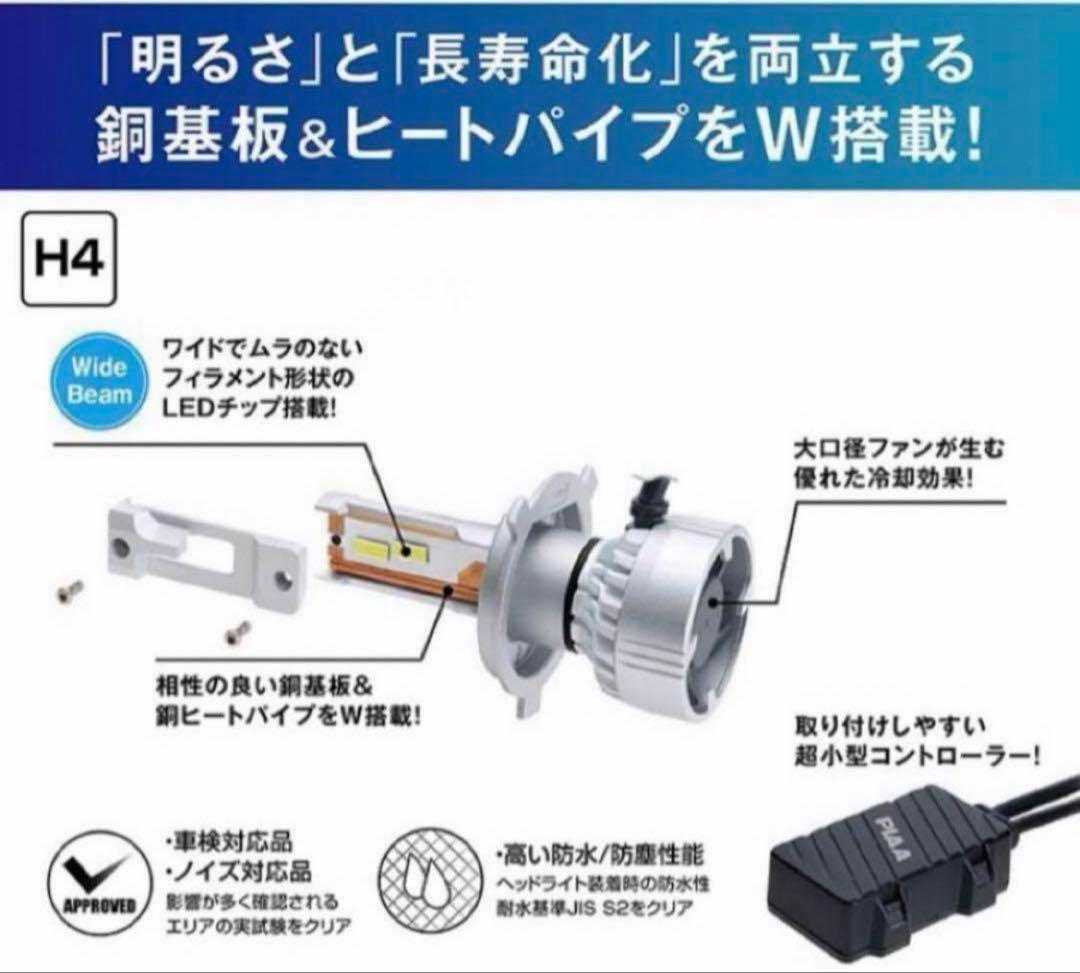 【最安値】 PIAA LEDバルブ H4 6000K LEH220