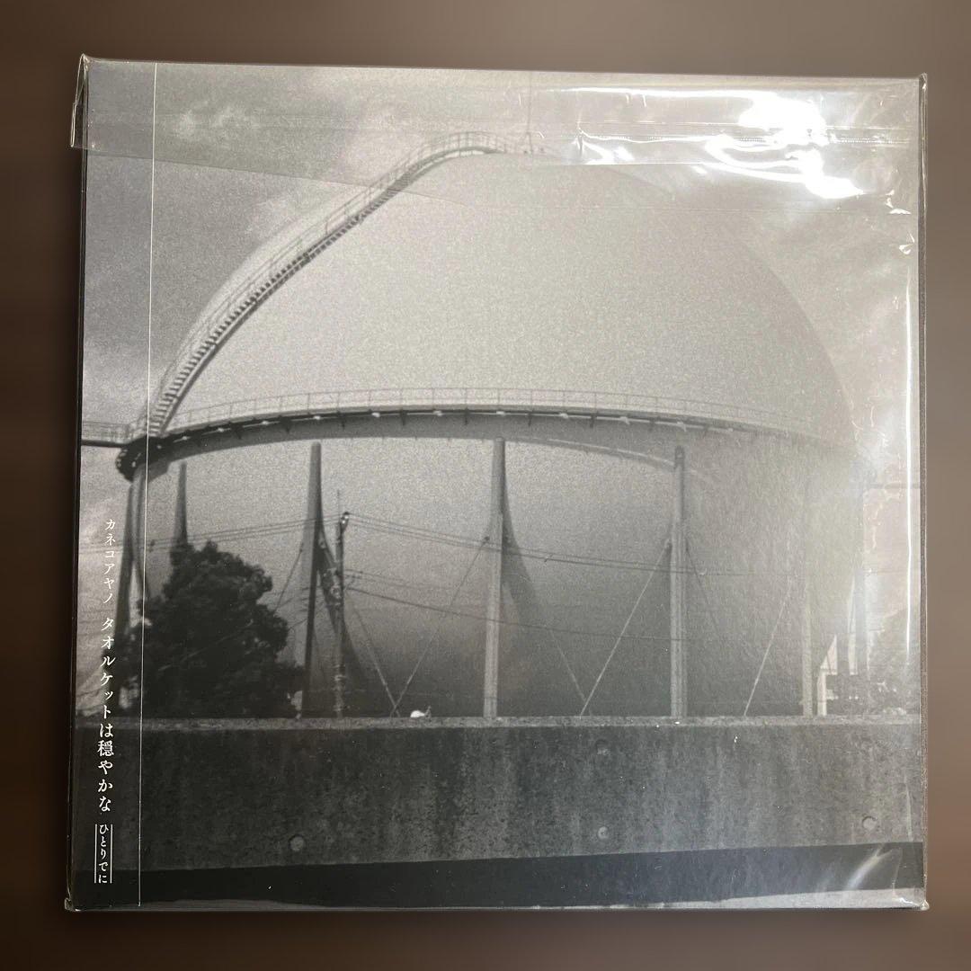 カネコアヤノ レコード3枚セット