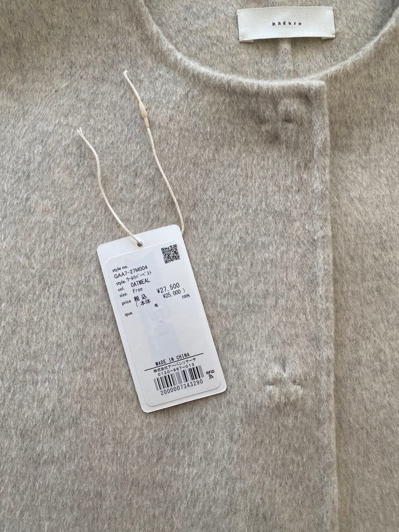 かぐれ　ウールリバーベスト