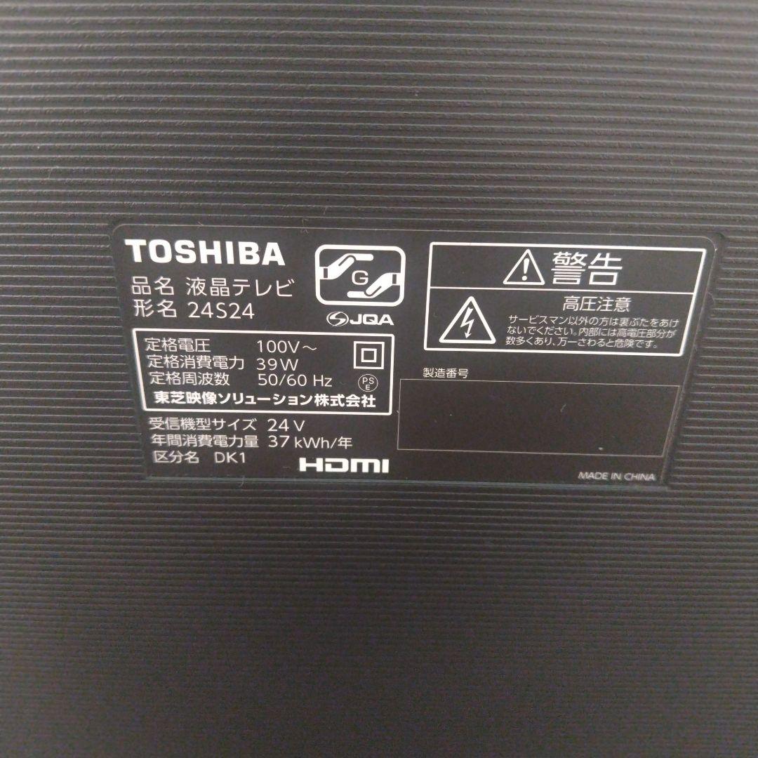 24S24 TOSHIBA REGZA テレビ 24V 東芝レグザ 2022年製