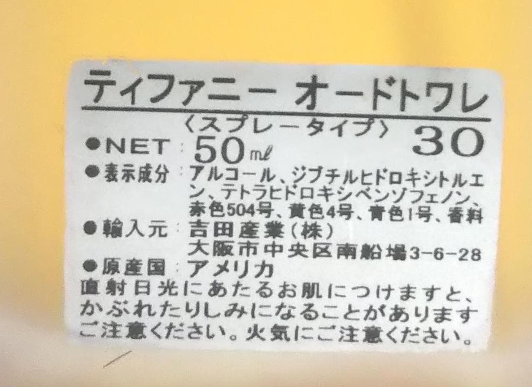 ティファニー　オードトワレ 50ml