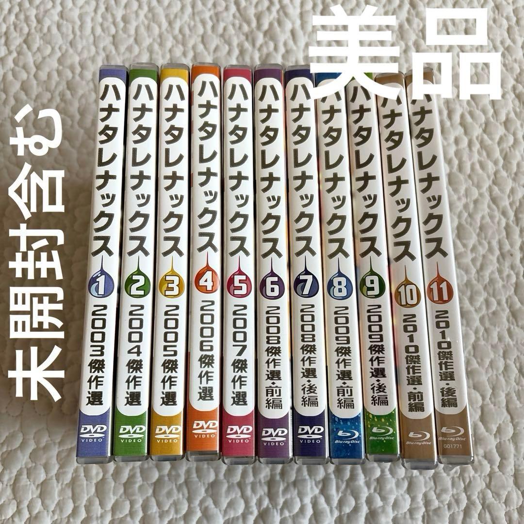 【未開封含む美品】ハナタレナックス DVD セット