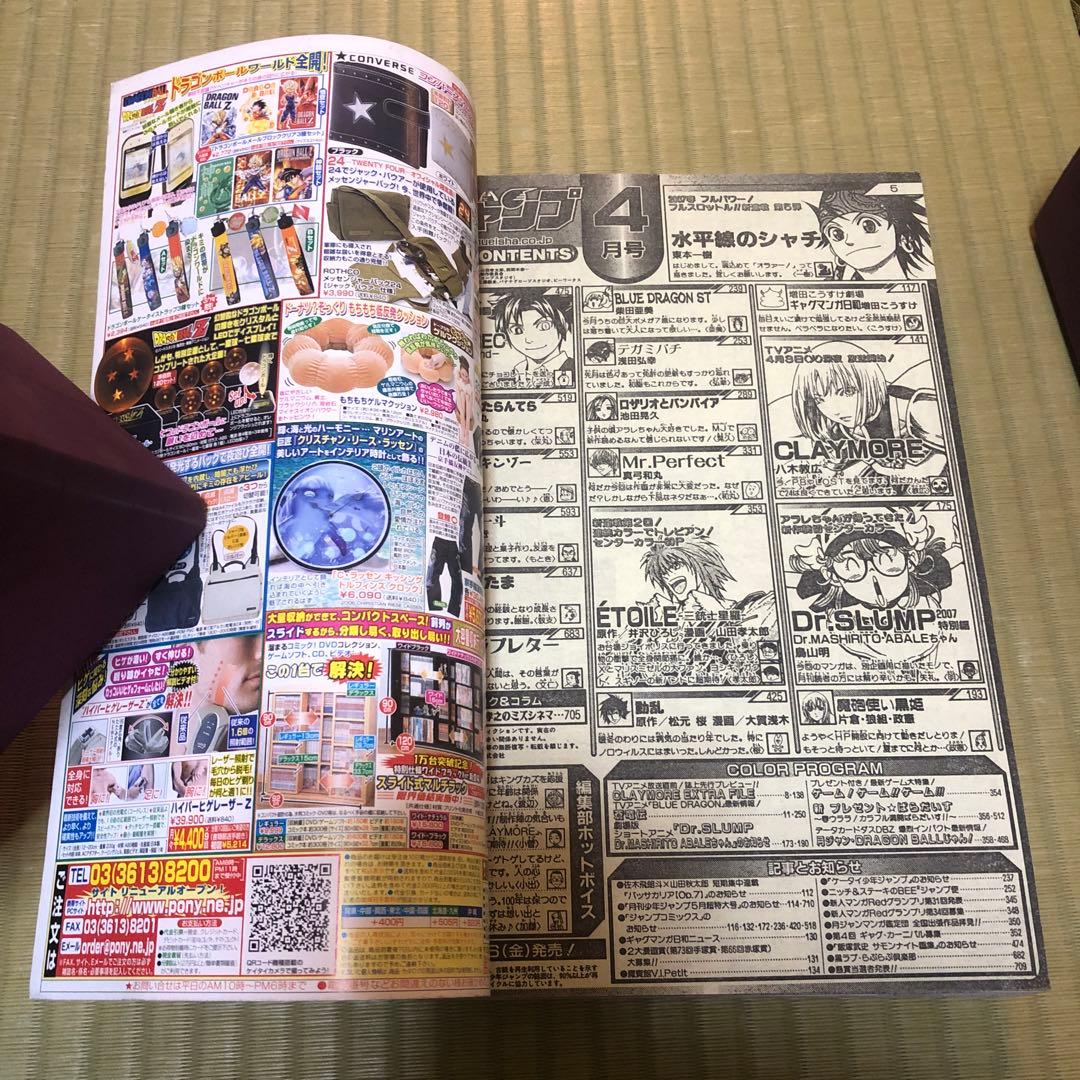 【超希少】月刊少年ジャンプ　2007年　4月号　クレイモア表紙　CLAYMORE