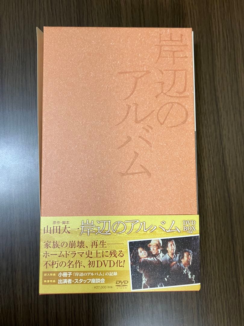 岸辺のアルバム DVD BOX 〈7枚組〉35周年記念