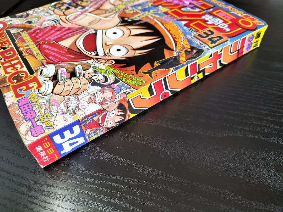 美品 正規当時物【週刊少年ジャンプ1997年34号】新連載　ワンピース