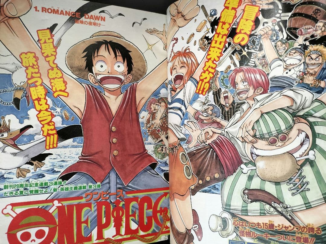 美品 正規当時物【週刊少年ジャンプ1997年34号】新連載　ワンピース