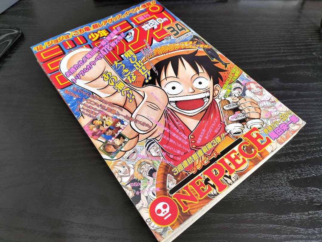 美品 正規当時物【週刊少年ジャンプ1997年34号】新連載　ワンピース