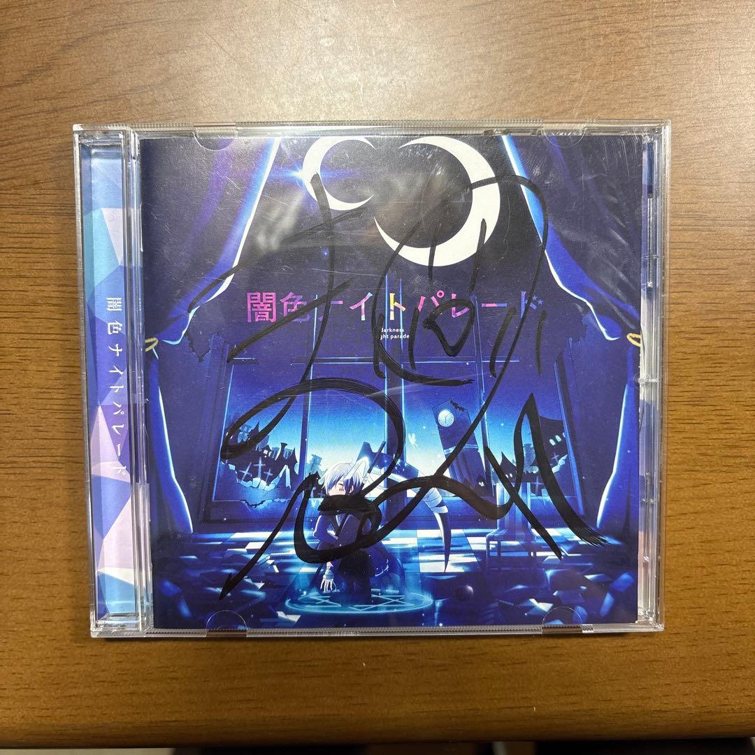 闇色ナイトパレード サイン入り