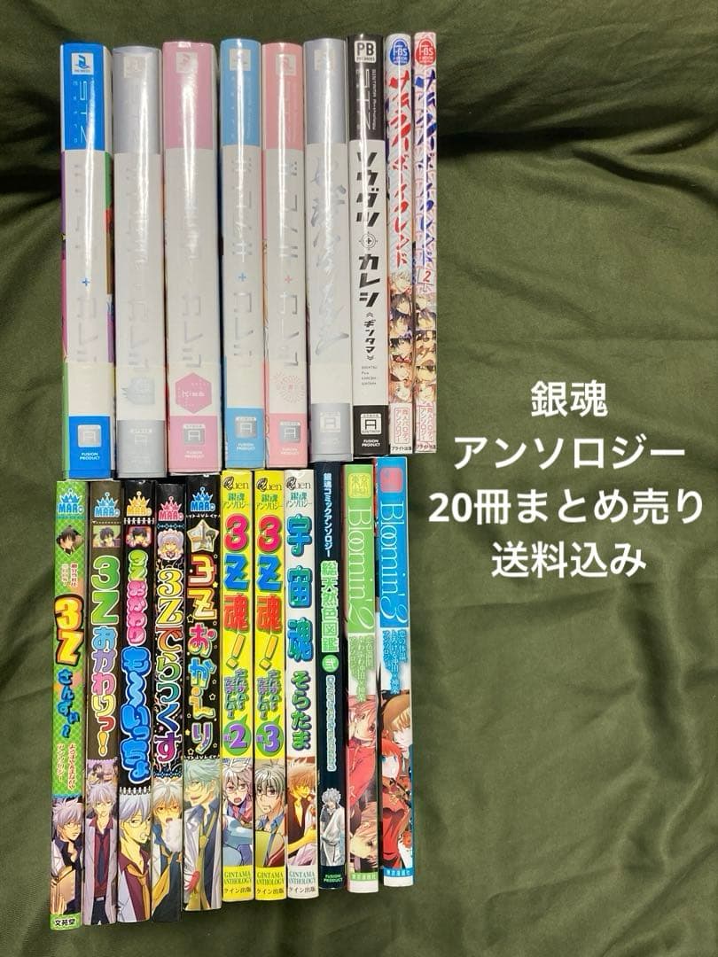 銀魂　3年Z組銀八先生　アンソロジー　まとめ売り　ギンタマカレシ　ギントキカレシ