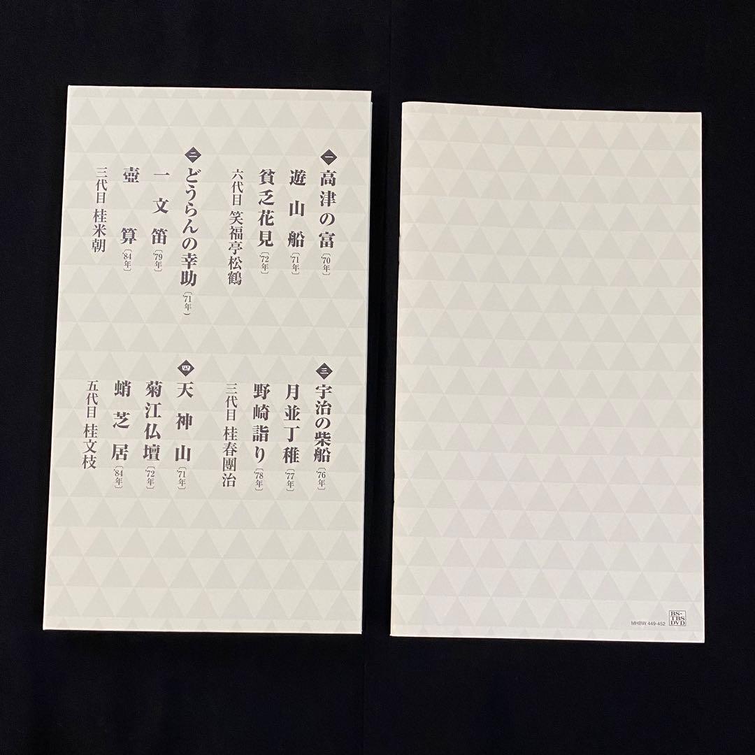 落語研究会 上方落語四天王　DVD４枚組　解説付