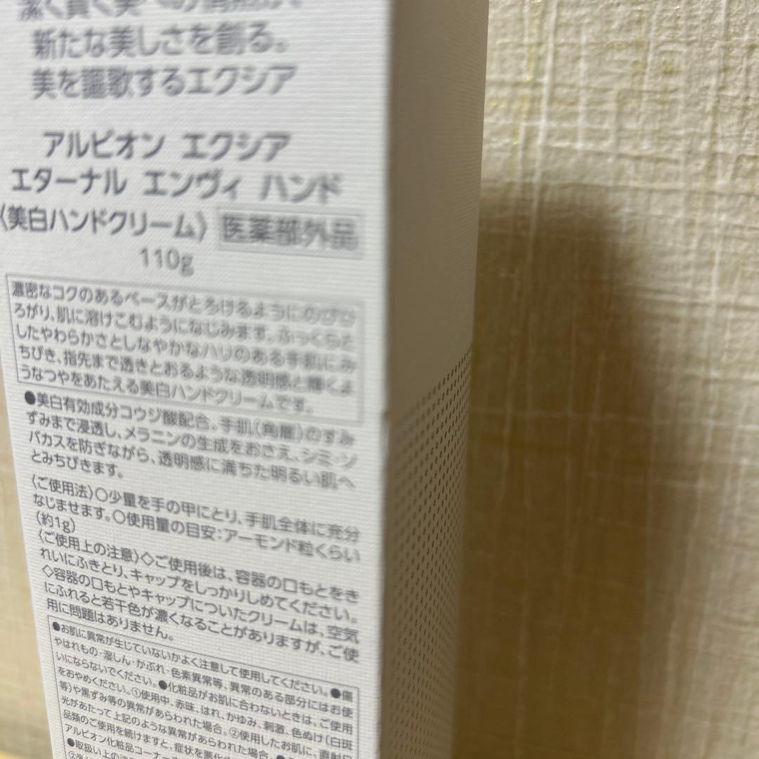 かちゃん【新品】エクシア エターナル エンヴィ ハンド 110g