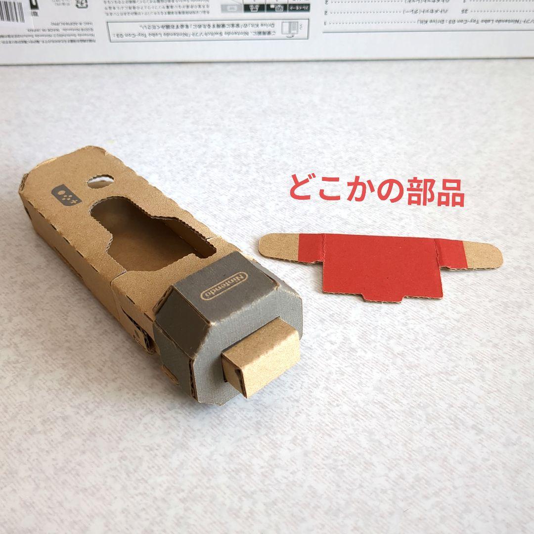 《中古》ニンテンドーラボトイコン３　ドライブK　SWITCHソフト　手作りキット