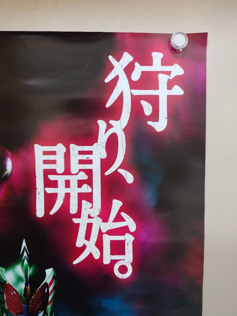 未使用・レア『 仮面ライダーアマゾンズ 』　販促用　B2サイズ　ポスター