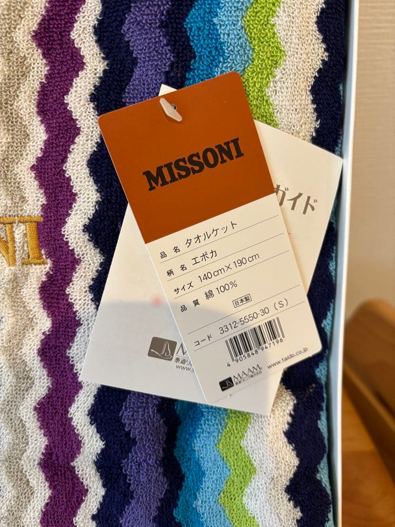 MISSONI タオルケット 140x190cm