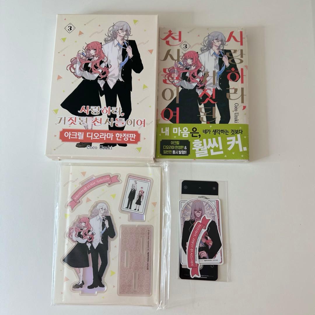 恋せよまやかし天使ども 韓国版 1巻 2巻 3巻 イラストボード