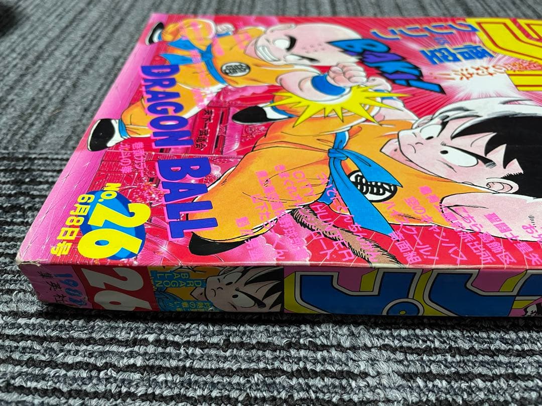 週刊少年ジャンプ　1987年　26号　ドラゴンボール　鳥山明　希少