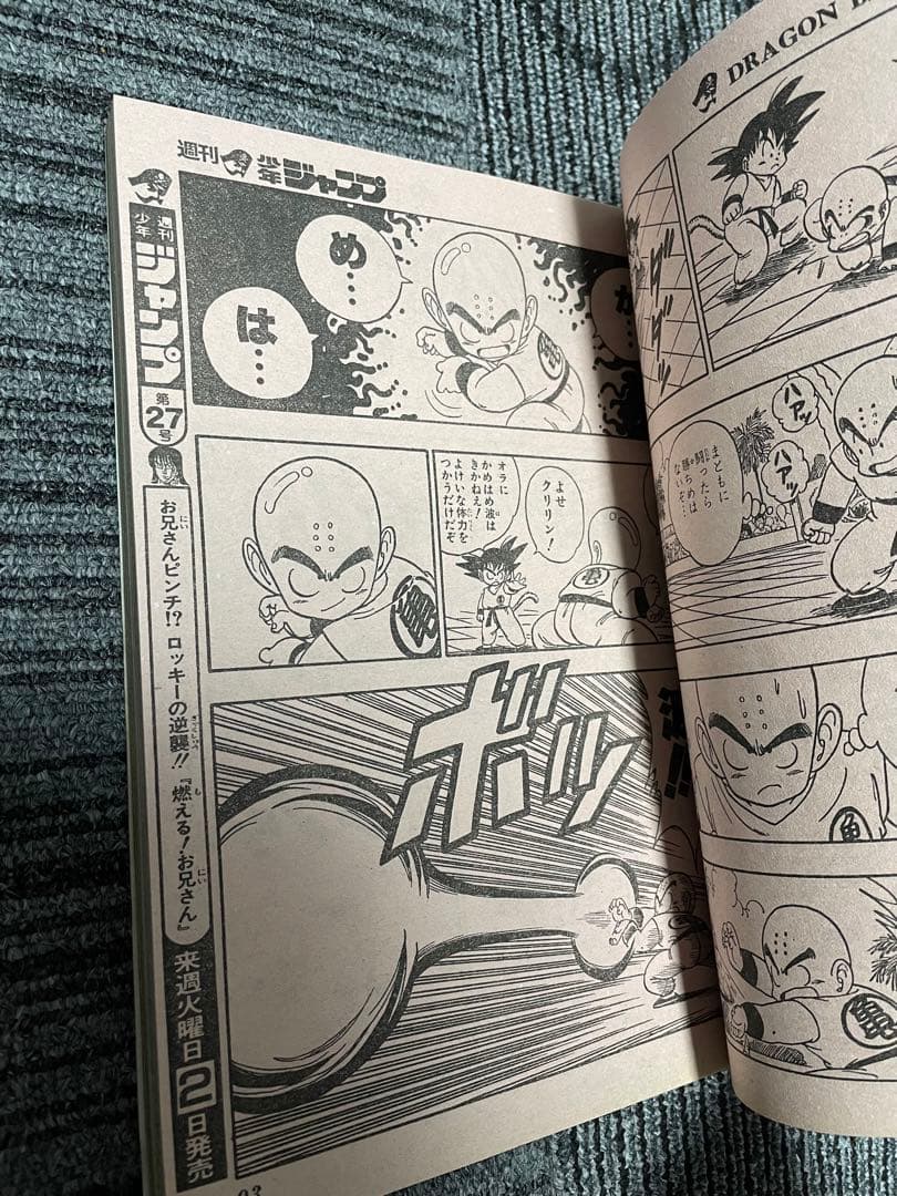 週刊少年ジャンプ　1987年　26号　ドラゴンボール　鳥山明　希少