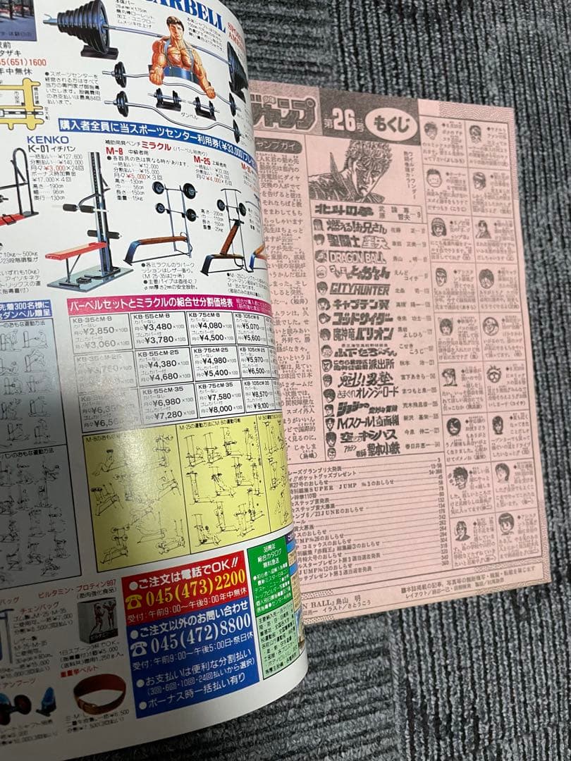 週刊少年ジャンプ　1987年　26号　ドラゴンボール　鳥山明　希少