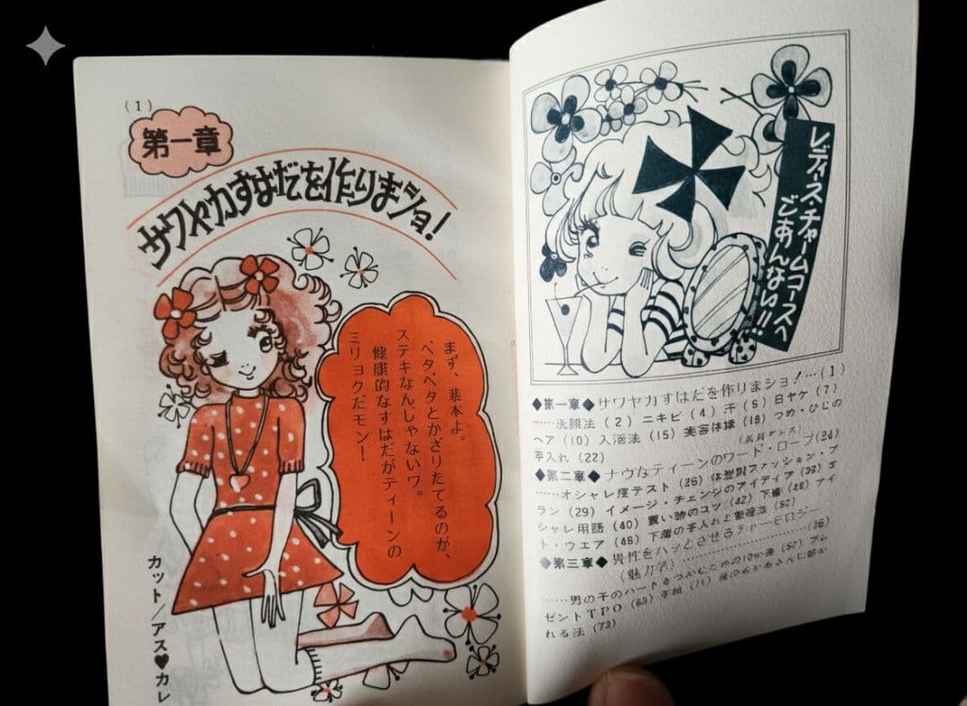 昭和レトロ花柄とチェック柄の絵本