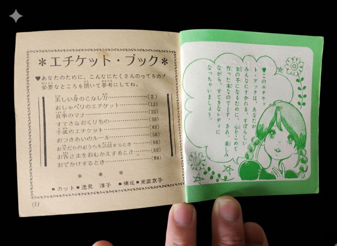 昭和レトロ花柄とチェック柄の絵本