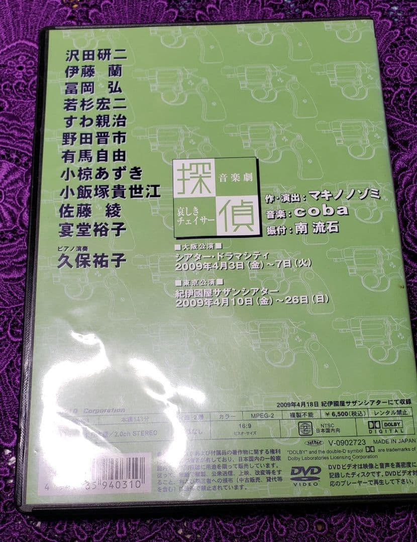 えみちゃん】沢田研二音楽劇DVD 探偵 哀しきチェイサー1