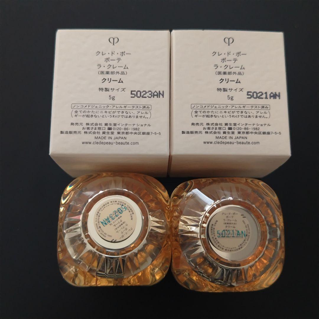 【クレドポーボーテ】　ラ・クレーム5g×2個