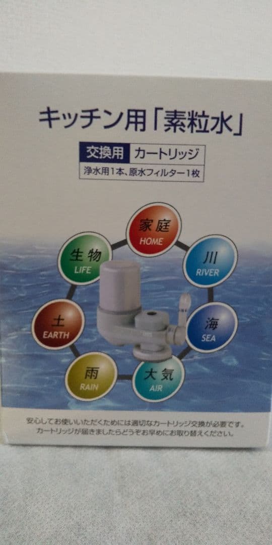 素粒水ワンウォーターecoキッチン用浄水器カートリッジ2個セット
