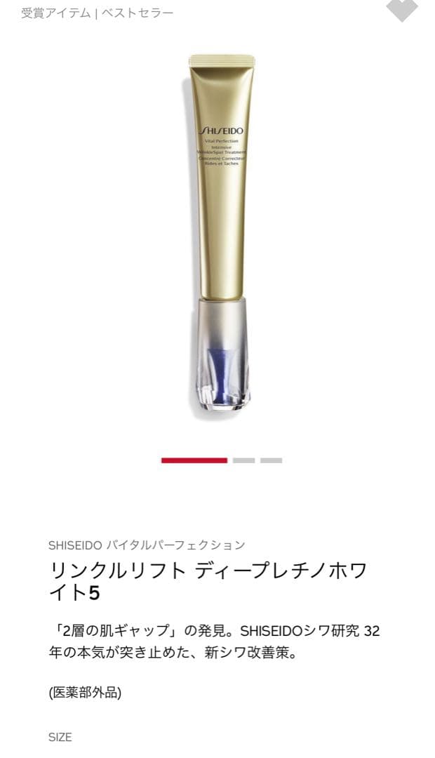 バイタルパーフェクション リンクルリフト ディープレチノホワイト5