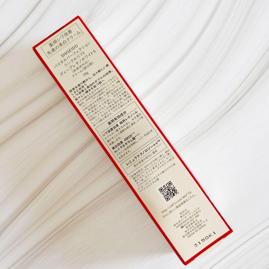 バイタルパーフェクション リンクルリフト ディープレチノホワイト5