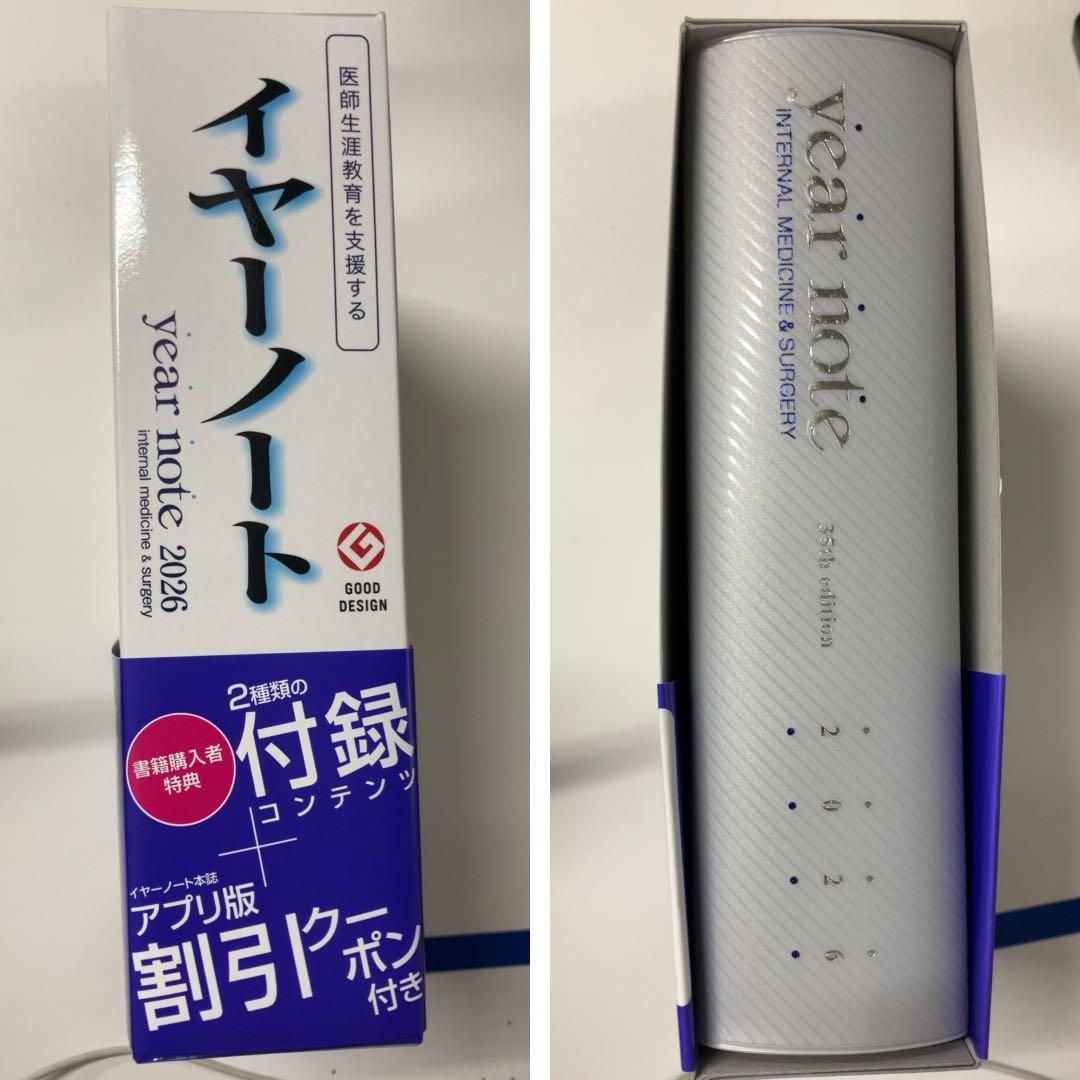 (シリアル使用済)year note 2026 イヤーノート 医師 国家試験