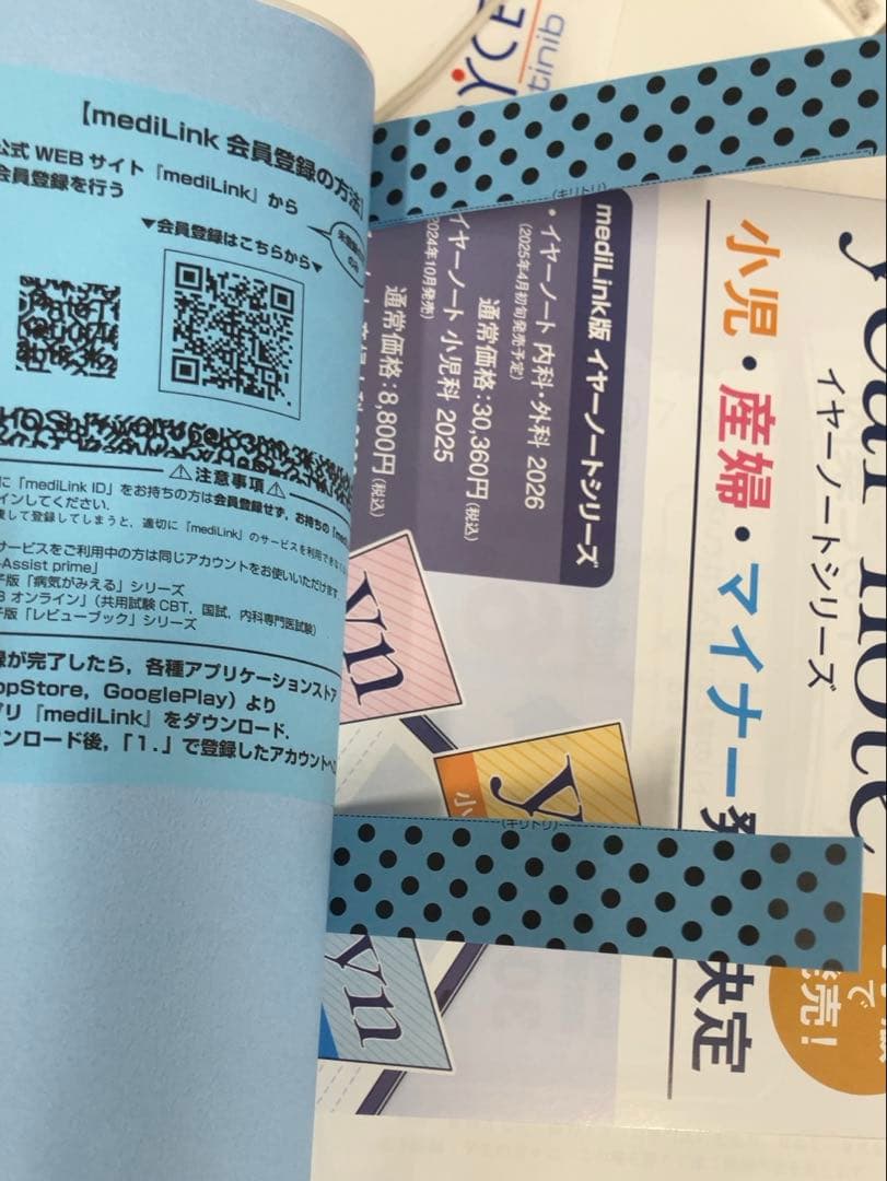 (シリアル使用済)year note 2026 イヤーノート 医師 国家試験