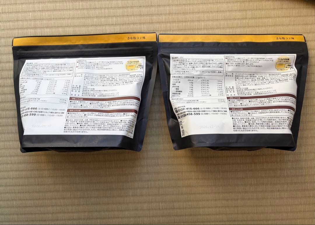 Healthy Beauty きな粉ラテ味 30食分×2個セット