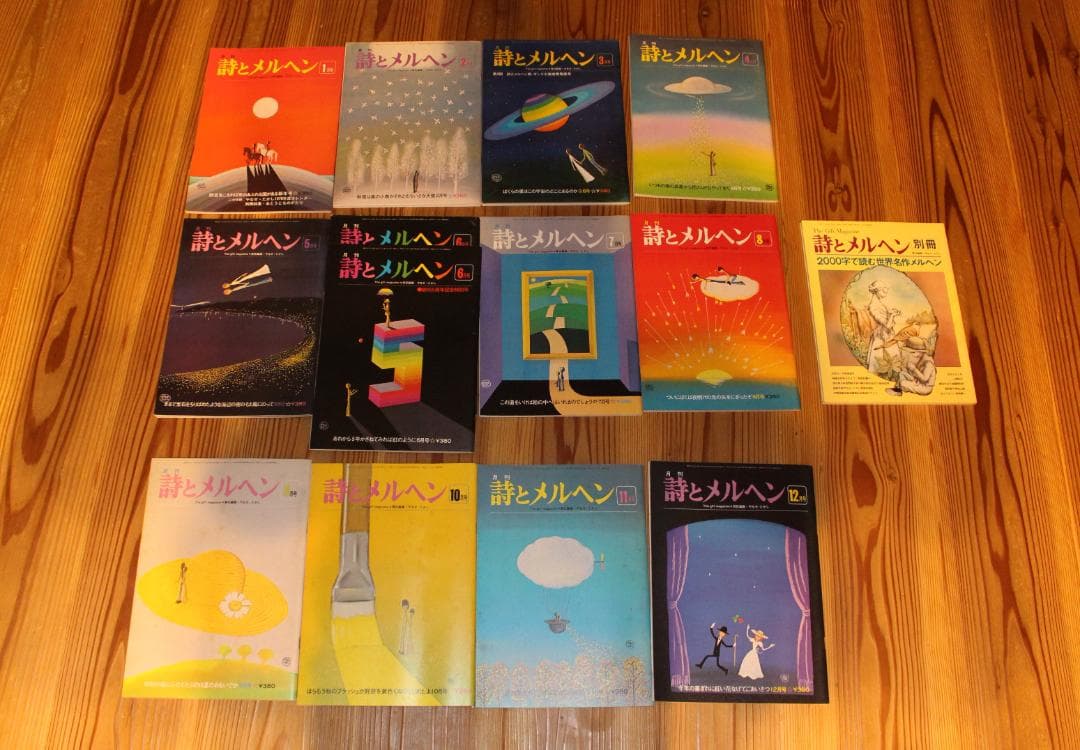 詩とメルヘン 複数巻セット やなせたかし