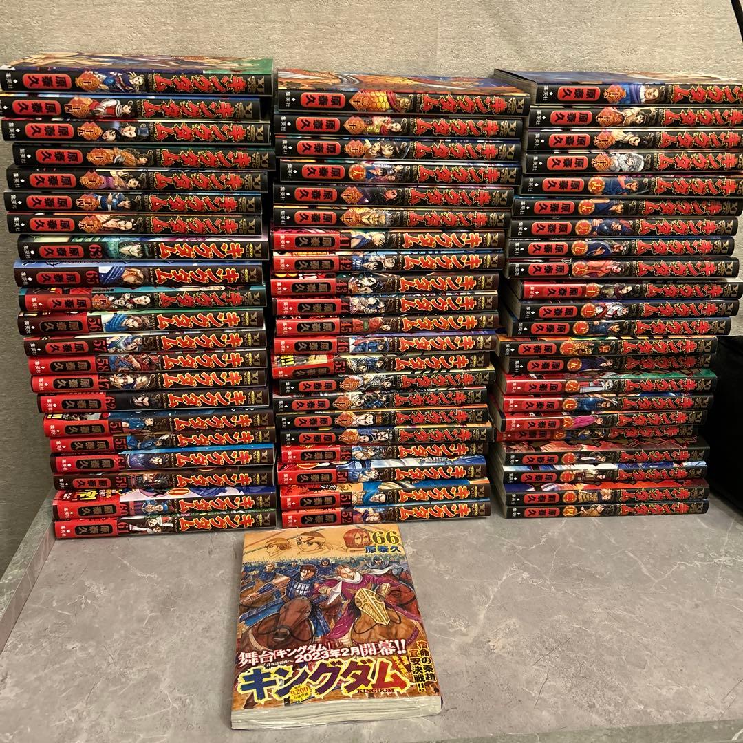 キングダム1~66巻　66巻は新品未開封