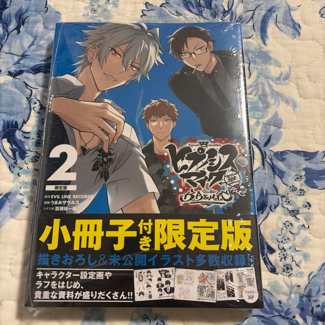 ヒプノシスマイク ―Division Rap Battle― side B.B…