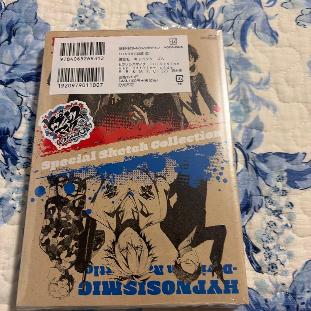 ヒプノシスマイク ―Division Rap Battle― side B.B…