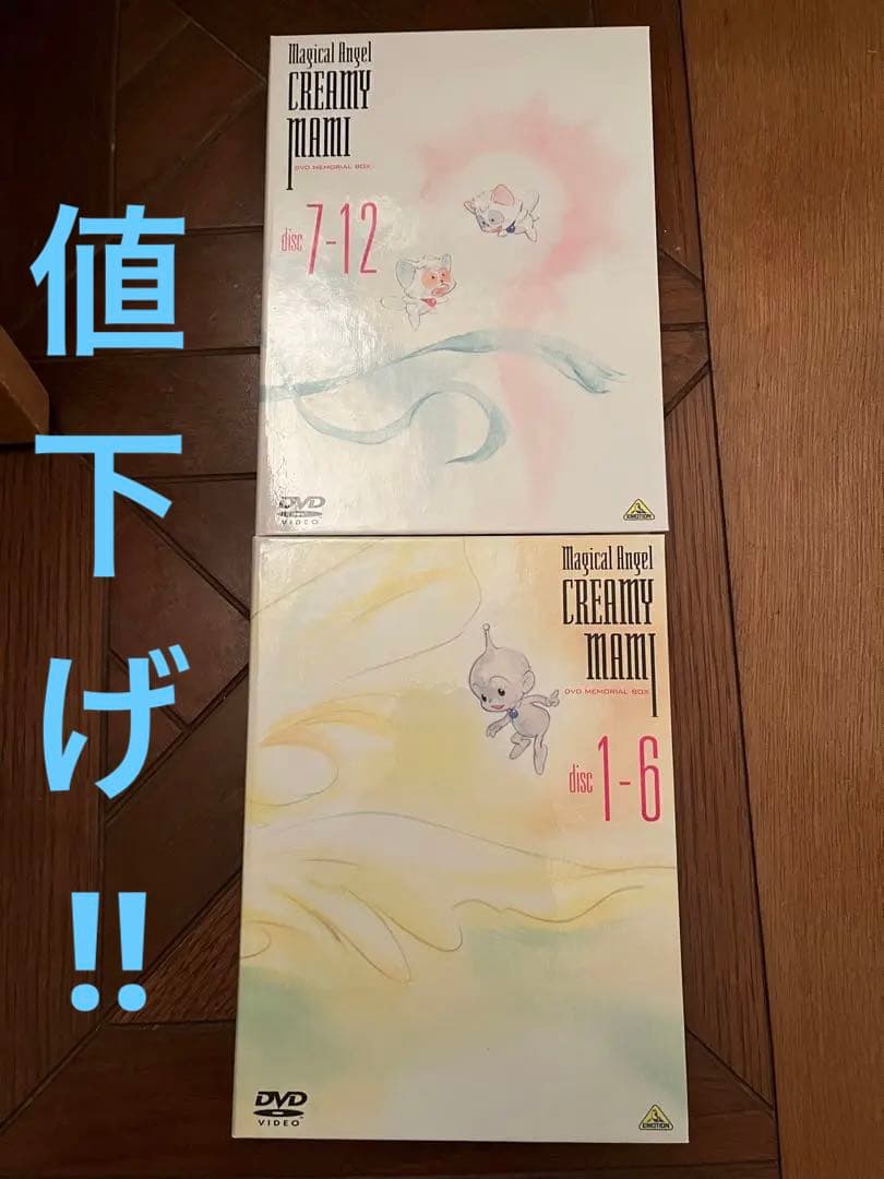 クリーミーマミDVD 12巻