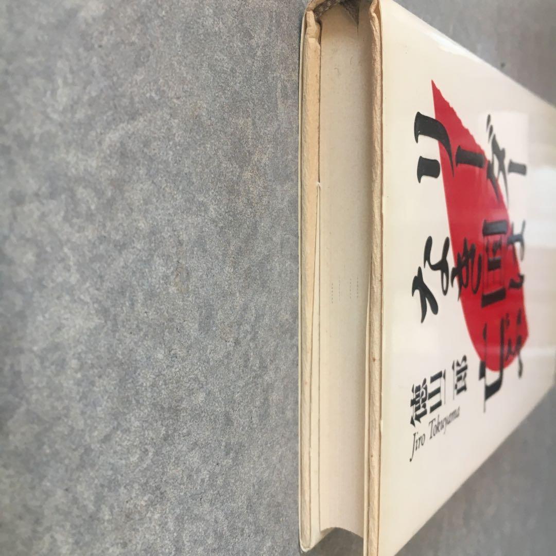 リーダーなき国は亡ぶ